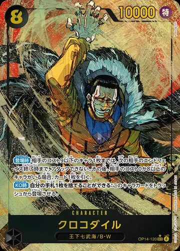 クロコダイル OP14-120 · Parallel $20.26