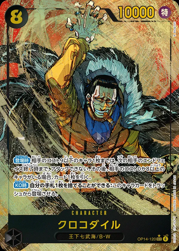 Front of クロコダイル OP14-120 · Parallel, 蒼海の七傑 Japanese
