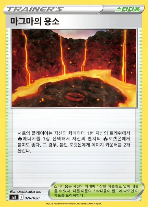 Front of 마그마의 용소 26, 스칼렛&바이올렛 프리미엄 트레이너 박스 ex Korean