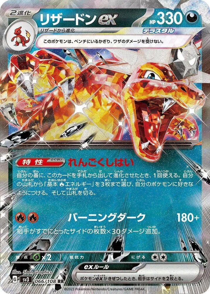 Front of Charizard ex 66, 黒炎の支配者 Japanese