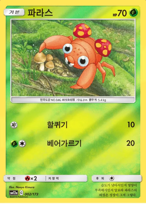 Front of 파라스 2, TAG TEAM GX 태그올스타즈 Korean
