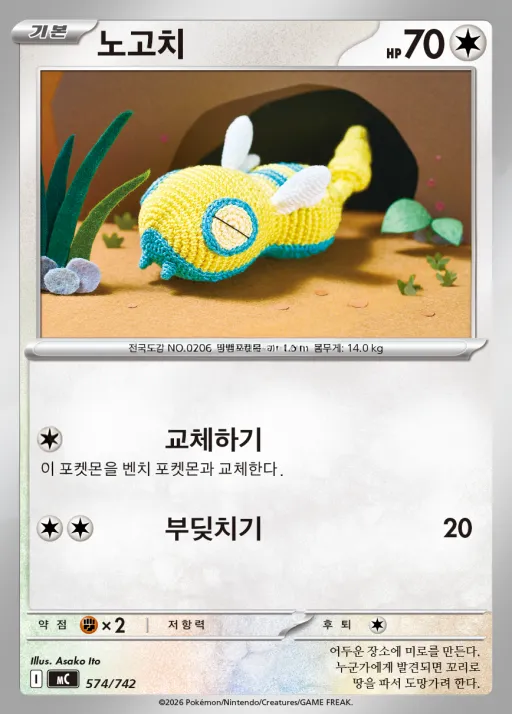 Front of 노고치 574, MEGA 「스타트 덱 100 배틀컬렉션」 Korean