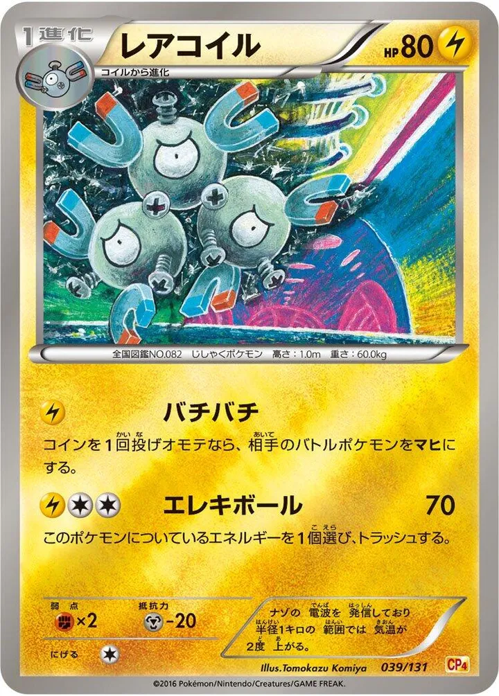 Front of Magneton 39, プレミアムチャンピオンパック「EX×M×BREAK」 Japanese