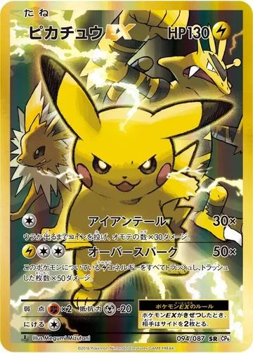 Pikachu EX 94