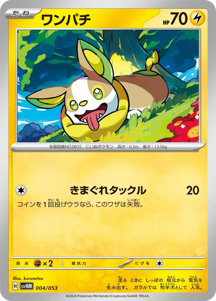 Front of Yamper 4, スターターデッキ&ビルドセット「未来のミライドンex」 Japanese