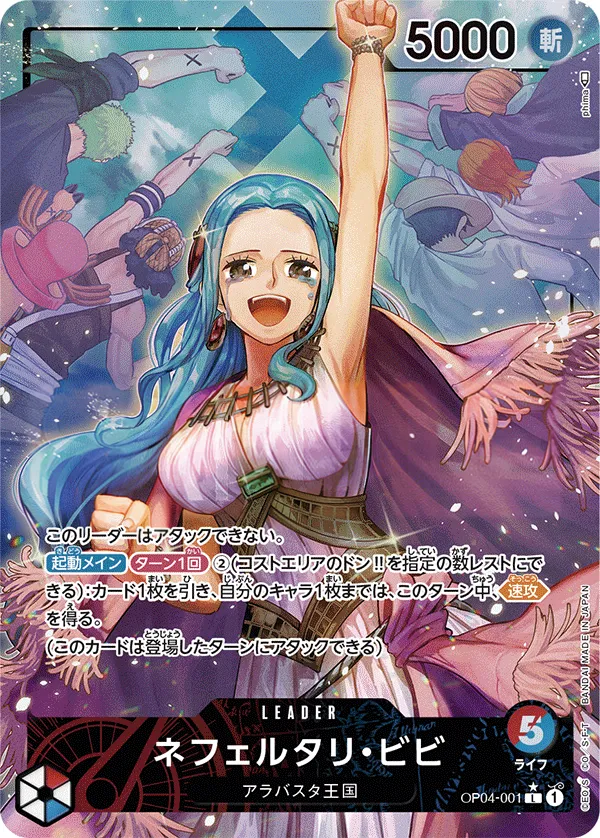 Front of ネフェルタリ・ビビ OP04-001 · Parallel, 謀略の王国 Japanese