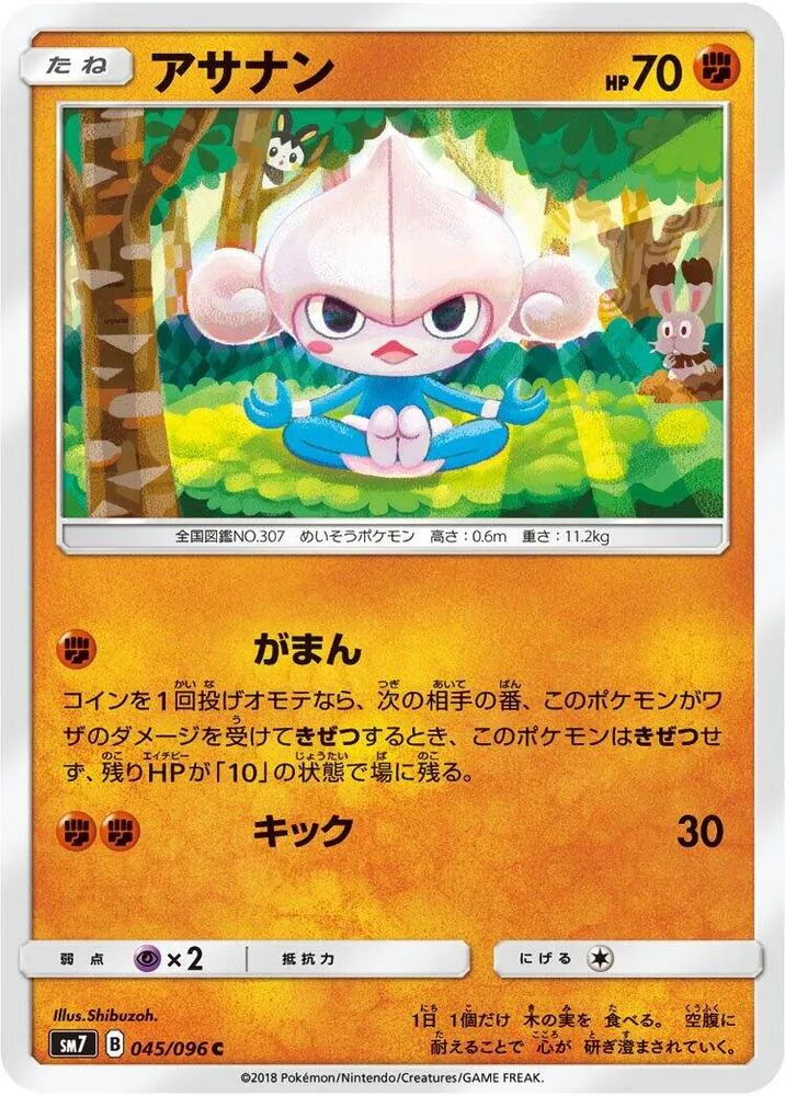 Front of Meditite 45, 裂空のカリスマ Japanese