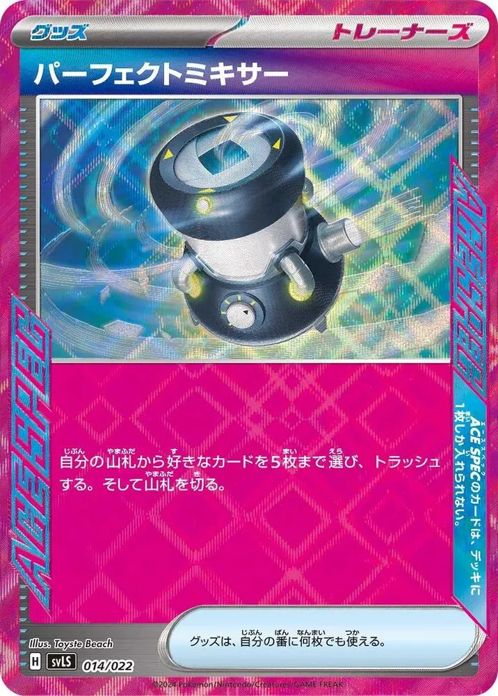 Front of Brilliant Blender 14, スターターセット テラスタイプ:ステラ ソウブレイズex Japanese