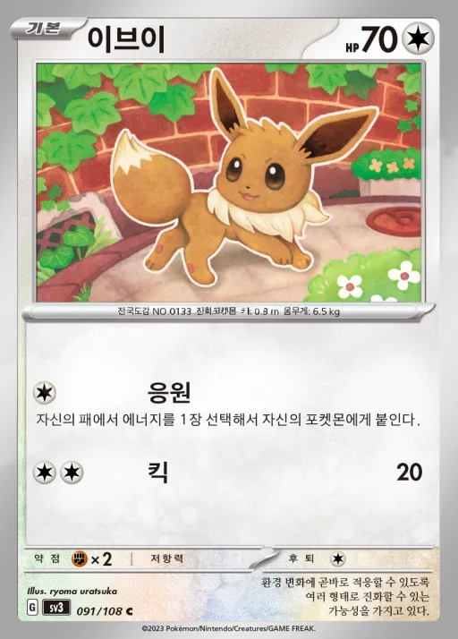Front of 이브이 91, 흑염의 지배자 Korean