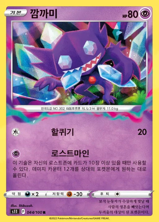 로스트어비스 韓国語版 깜까미 44 カード表面
