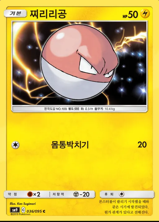 Front of 찌리리공 36, 태그볼트 Korean