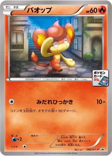 Pansear 166 $2.03