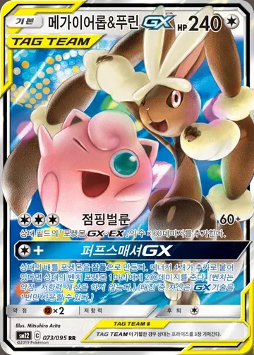 메가이어롭&푸린 GX 73 ¥707