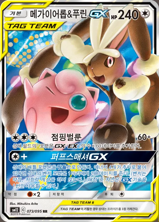 Front of 메가이어롭&푸린 GX 73, 얼터제네시스 Korean