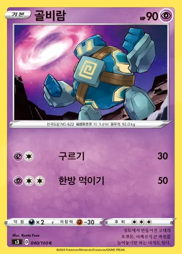 골비람 40 $1.87