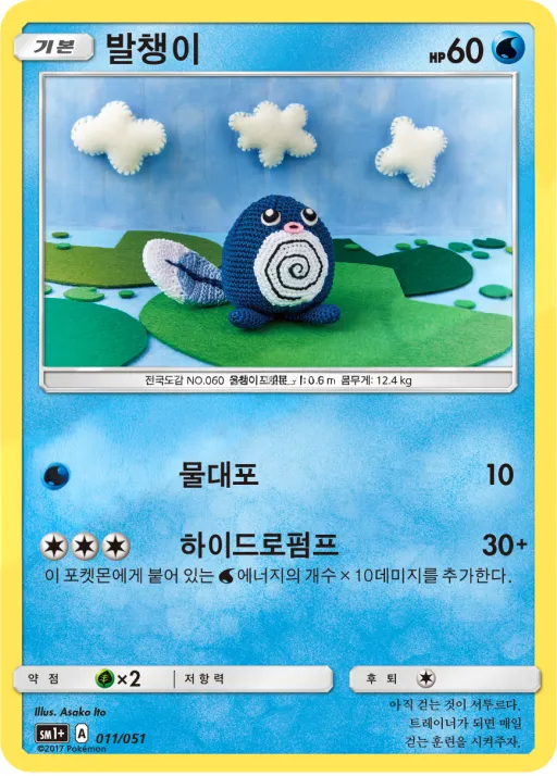 썬&문 韓国語版 발챙이 11 カード表面