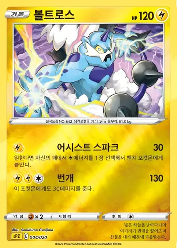볼트로스 4 $1.12