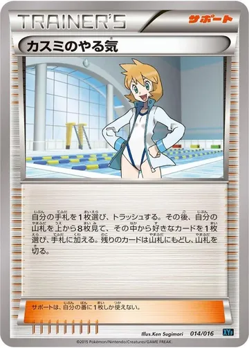 Misty's Determination 14