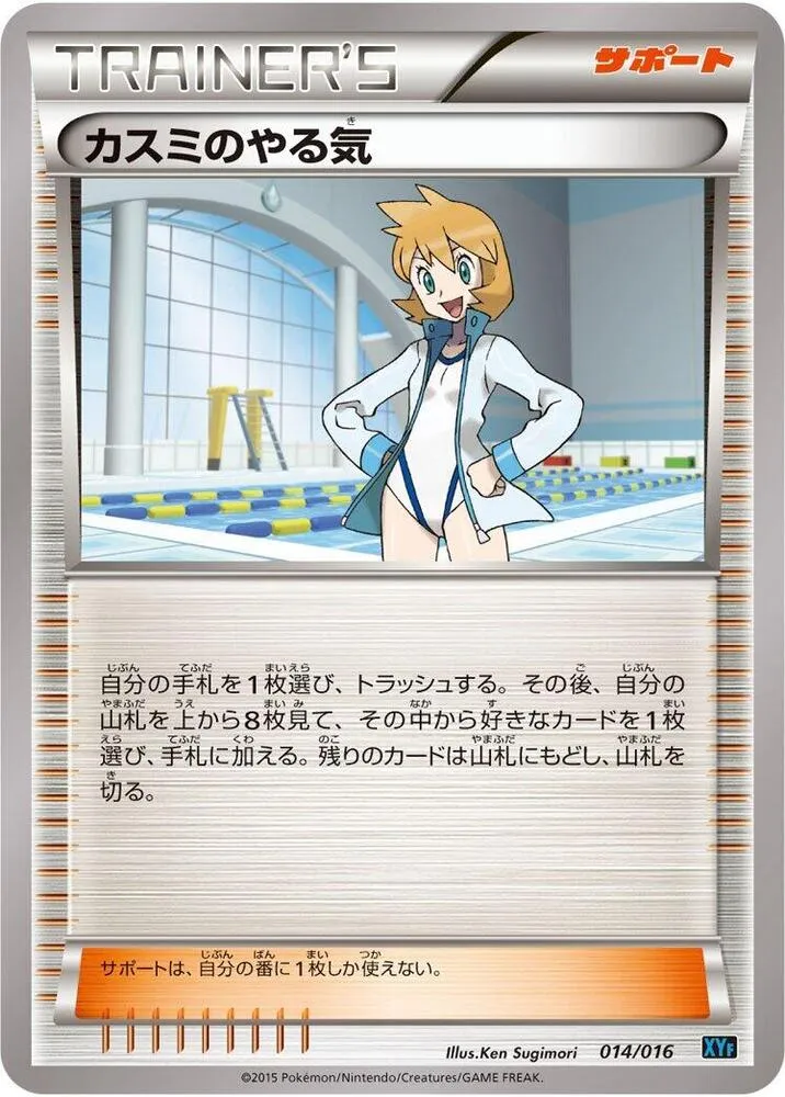 Front of Misty's Determination 14, BREAKコンボデッキ60「ゴルダックBREAK+パルキアEX」 Japanese