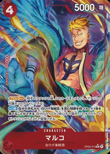 マルコ OP02-018 · 패럴렐 5 ₩17,426