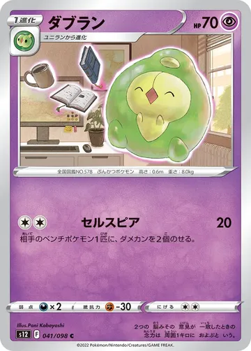 ダブラン 41 ₩174