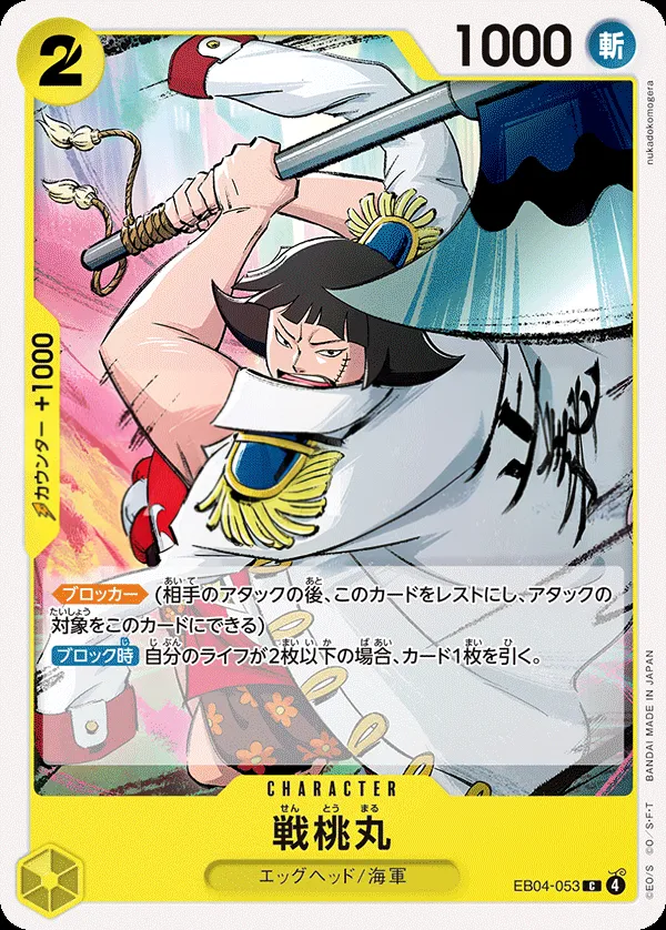 EGGHEAD CRISIS 일본판 戦桃丸 EB04-053 카드 앞면