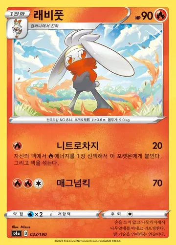 래비풋 23 ₩200
