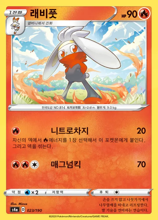 Front of 래비풋 23, 샤이니스타 V Korean