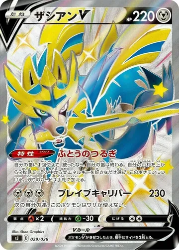 Zacian V 29