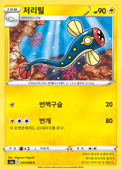 Front of 저리릴 33, 이브이 히어로즈 Korean