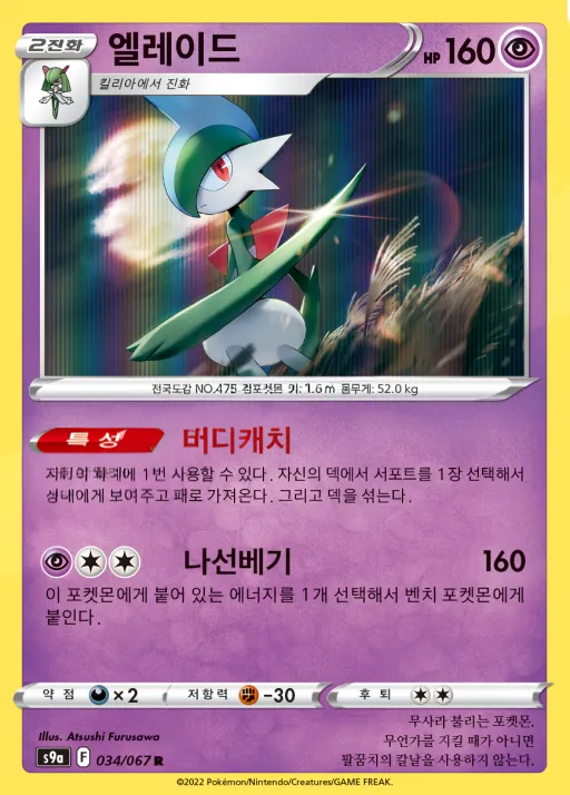 Front of 엘레이드 34, 배틀리전 Korean
