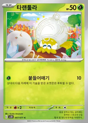 타랜툴라 7 $0.22