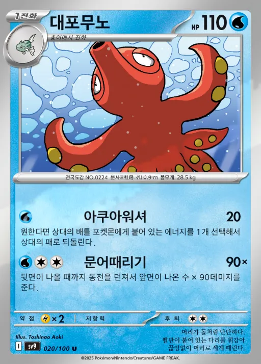 Front of 대포무노 20, 배틀파트너즈 Korean