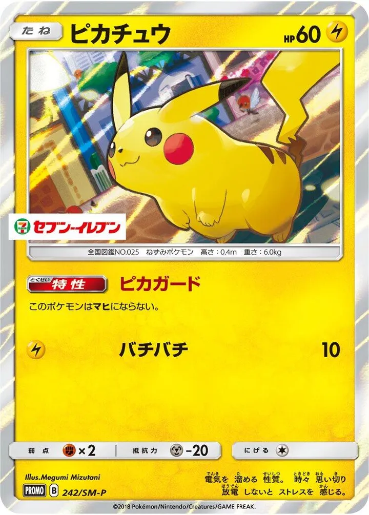 Front of Pikachu 242, SM-Pプロモーションカード Japanese