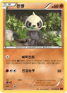 Front of 판짱 57, 라이징피스트 Korean