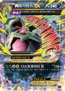 밴디트링 韓国語版 M마기라스 EX 43 カード表面