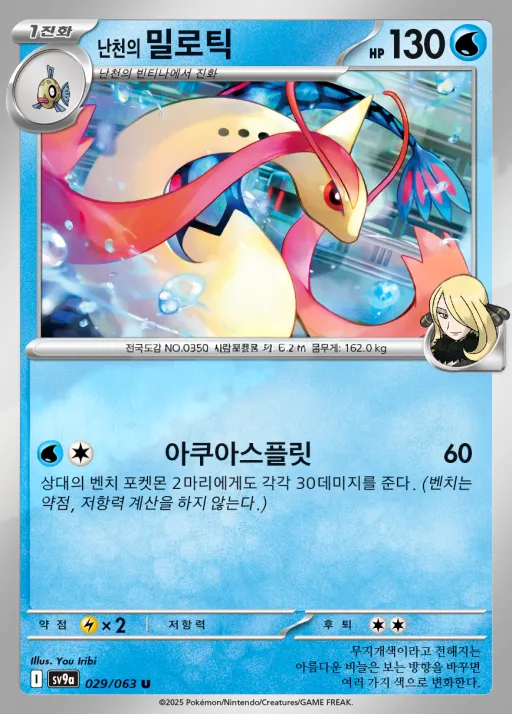 열풍의 아레나 韓国語版 난천의 밀로틱 29 カード表面