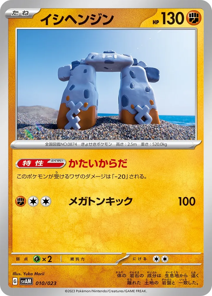Front of Stonjourner 10, スターターセットex ニャオハ&ルカリオex Japanese
