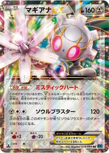 Magearna ex 35 $2.32