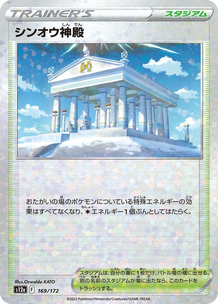 Front of Temple of Sinnoh 169 · Mirror, VSTARユニバース Japanese