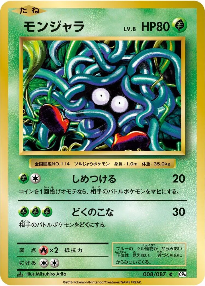 Front of Tangela 8, ポケットモンスターカードゲーム 拡張パック 20th Anniversary Japanese