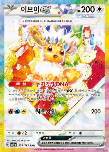 이브이 ex