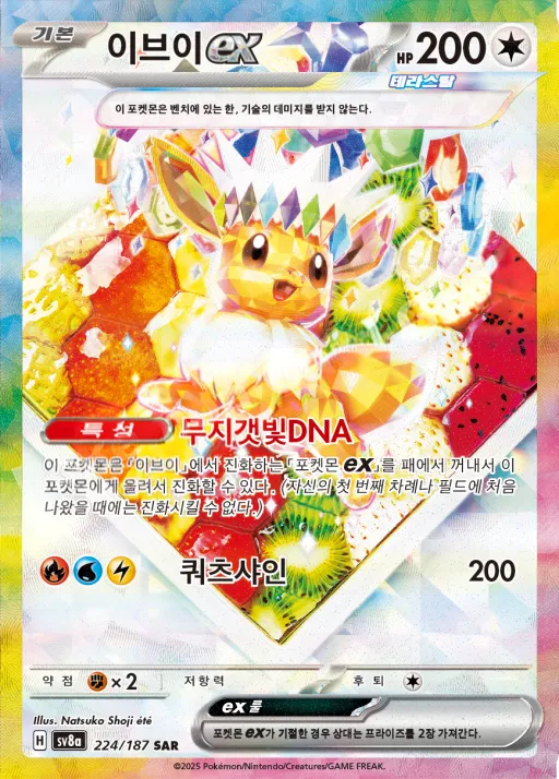 테라스탈 페스타 ex 韓国語版 이브이 ex 224 カード表面