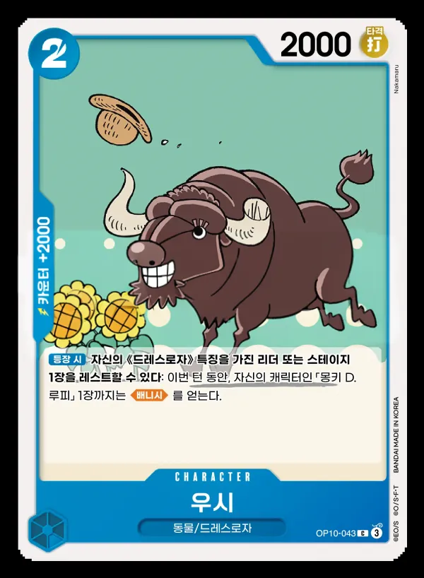 Front of 우시 OP10-043, 왕족의 혈통 Korean
