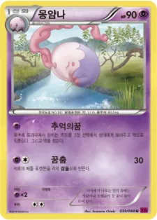 Front of 몽얌나 39, 팬텀게이트 Korean