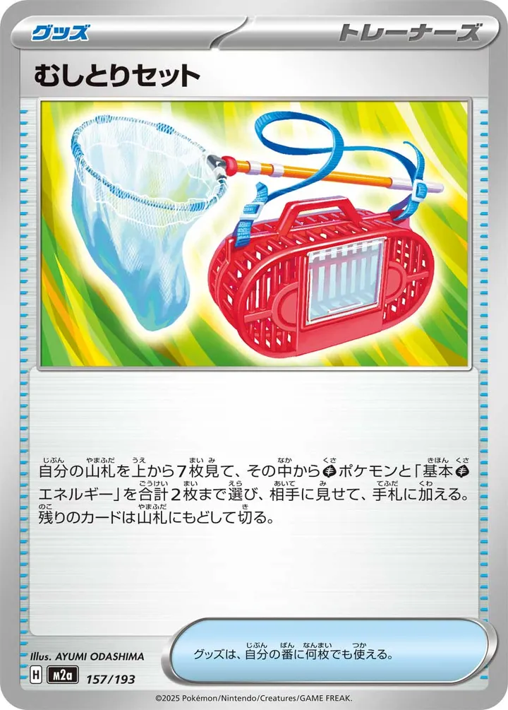 Front of Bug Catching Set 157, MEGAドリームex Japanese