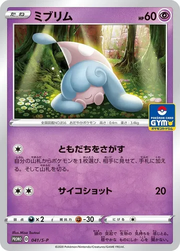 ミブリム 41 ₩6,367