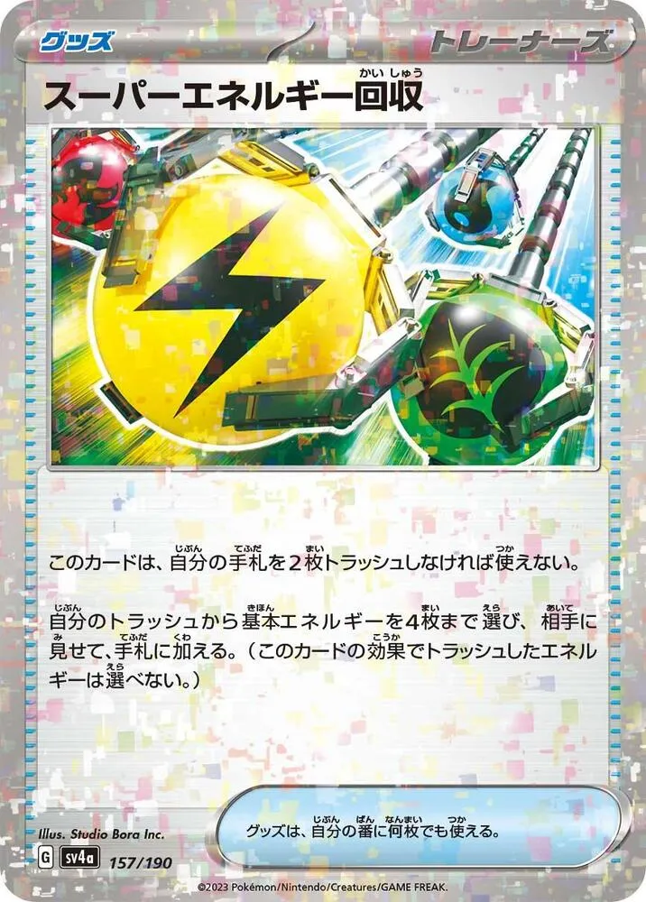 Front of Superior Energy Retrieval 157 · Mirror, シャイニートレジャーex Japanese