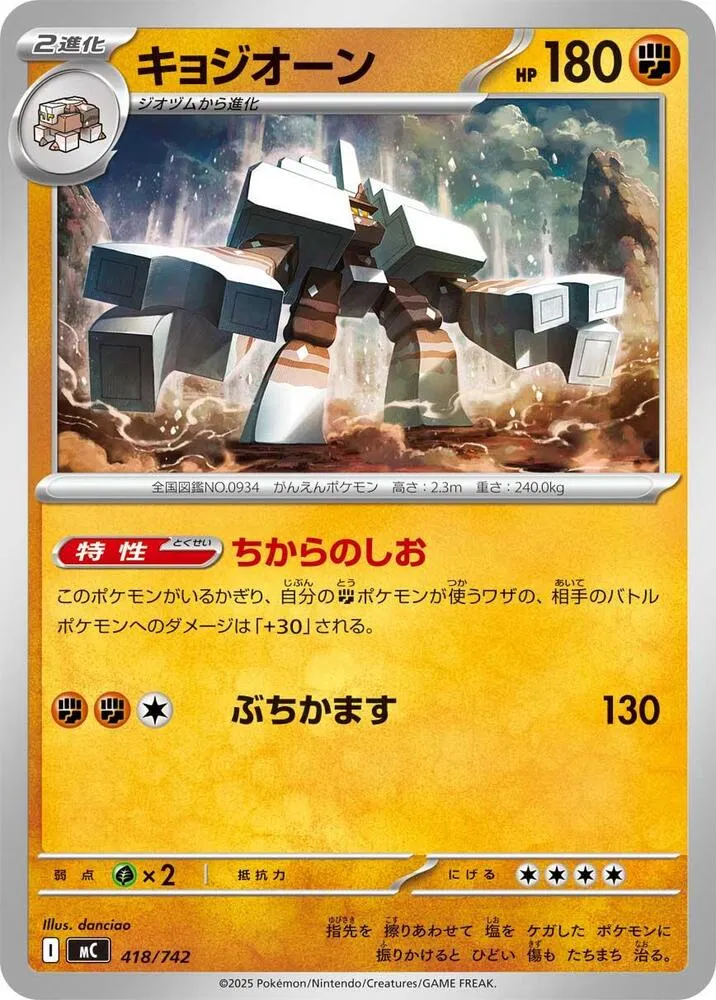 スタートデッキ100 バトルコレクション 일본판 キョジオーン 418 카드 앞면