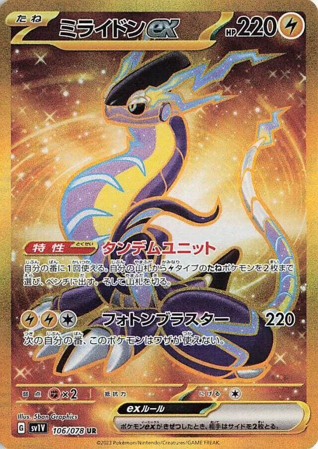 Front of Miraidon ex 106, バイオレットex Japanese